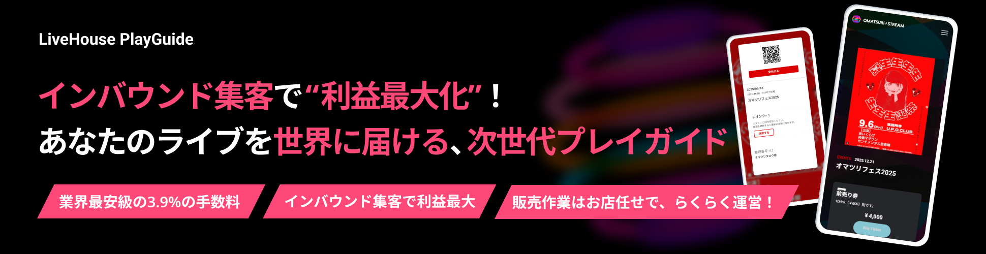 プレイガイドバナー