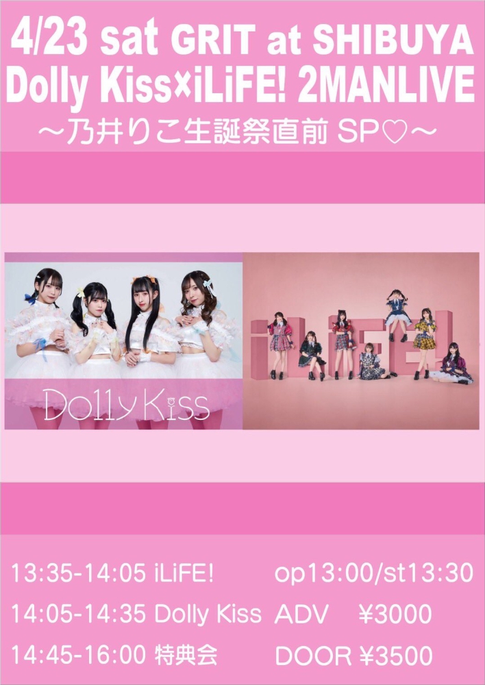Dolly Kiss×iLiFE! 2MANLIVE
