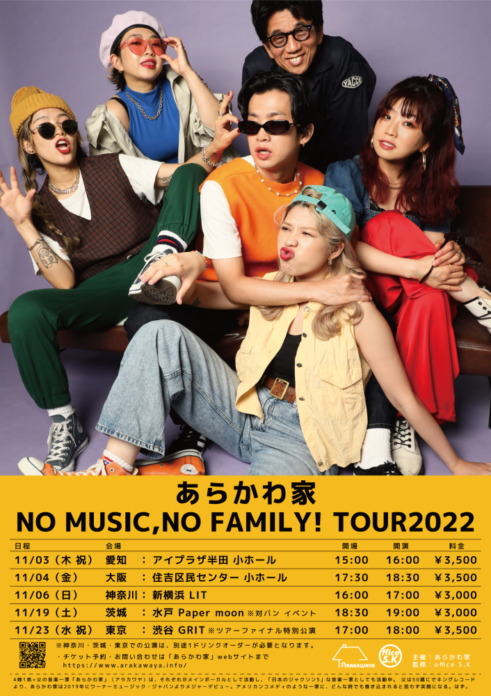 あらかわ家 : ライブ「NO MUSIC,NO FAMILY! TOUR2022」11/23 東京 ツアーファイナル特別公演