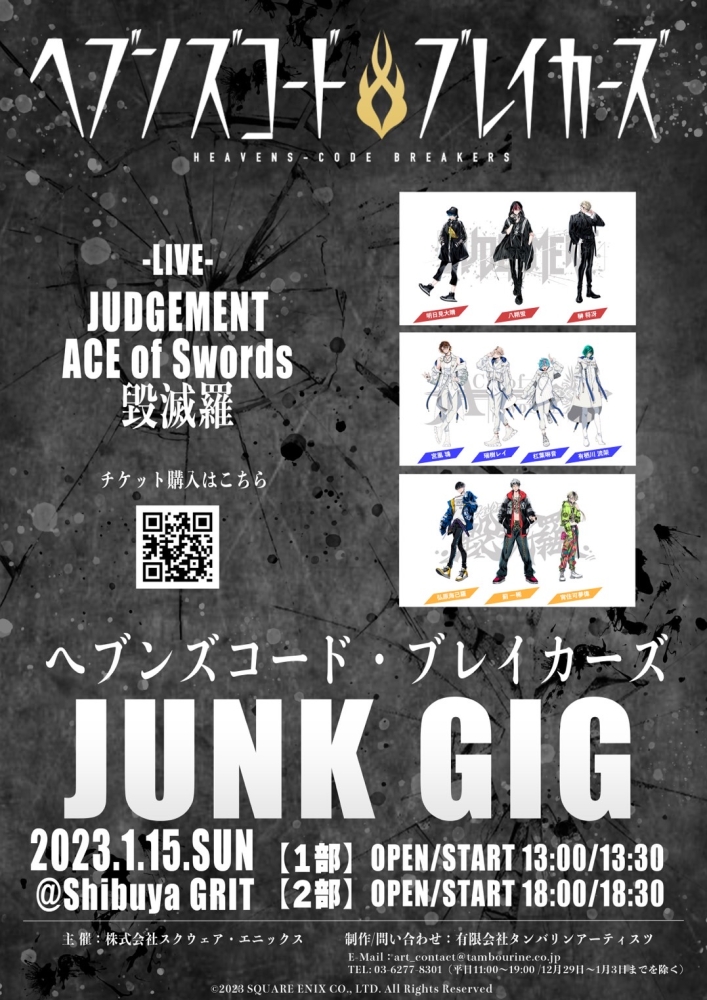 ヘブンズコード・ブレイカーズ　ライブイベント「JUNK GIG」