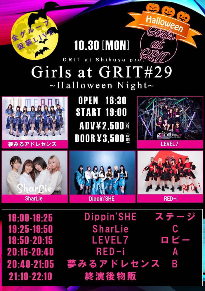 Girls at GRIT #29 ~Halloween Night~