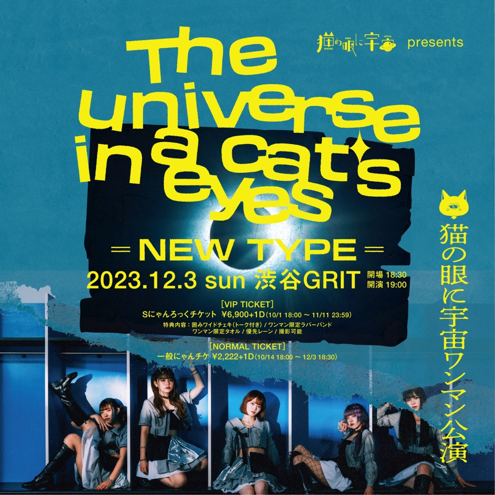 猫の眼に宇宙 Presents   『The universe in a cat's eyes』 (=NEW TYPE=)