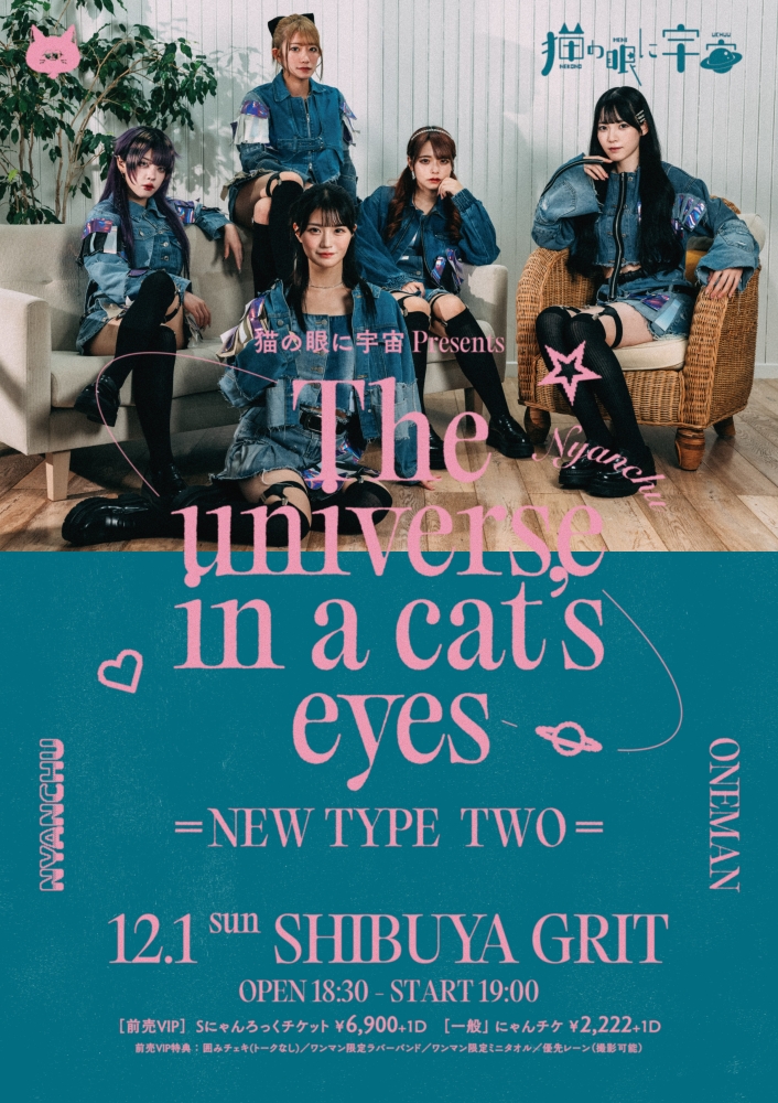 猫の眼に宇宙 Presents 『The universe in a cat's eyes』　 (=NEW TYPE  TWO=)